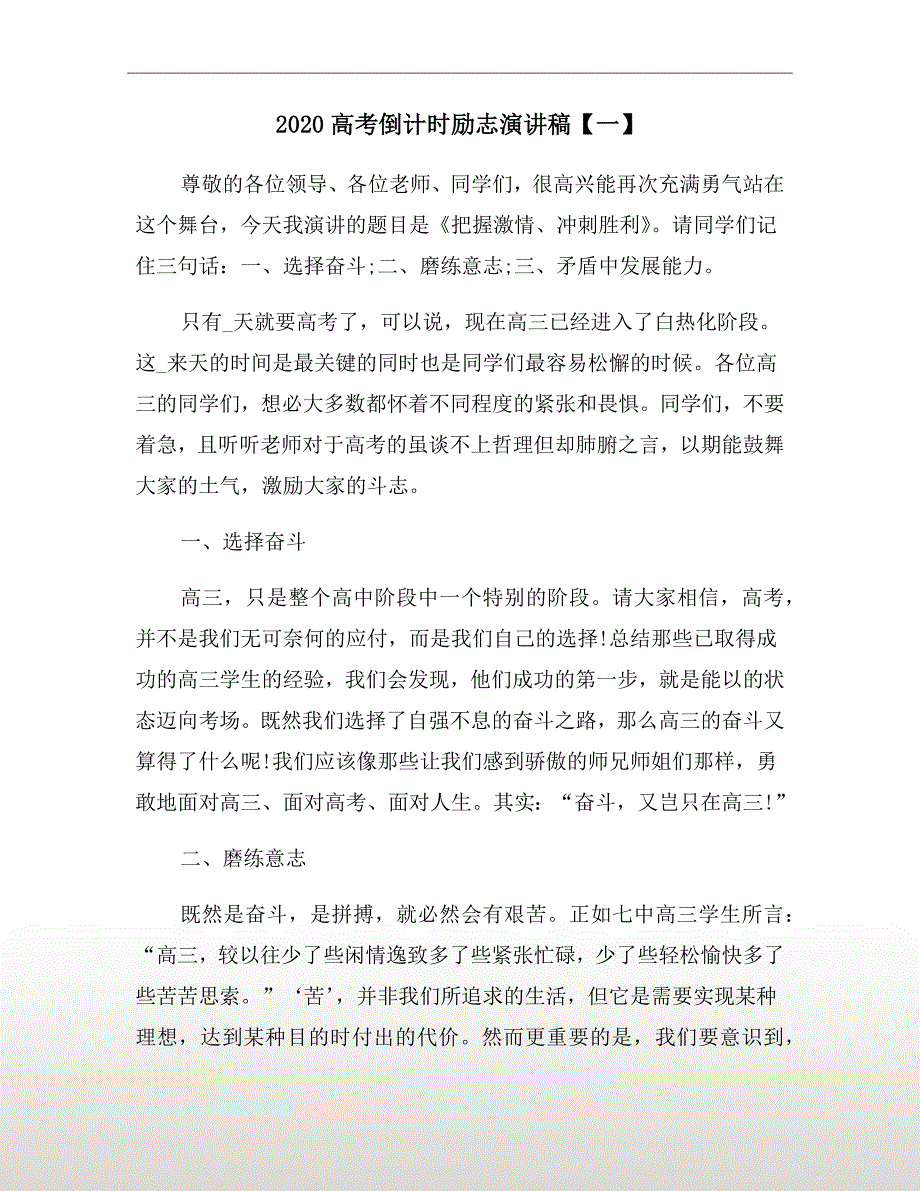 2020高考倒计时励志演讲稿【一】_第2页