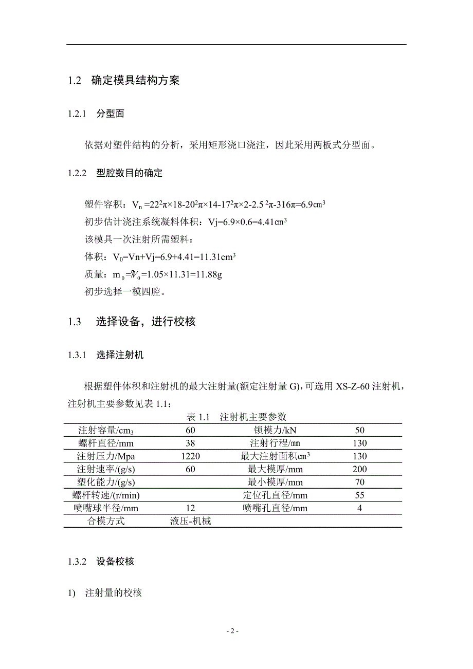 塑料模具课程设计说明书.doc_第5页