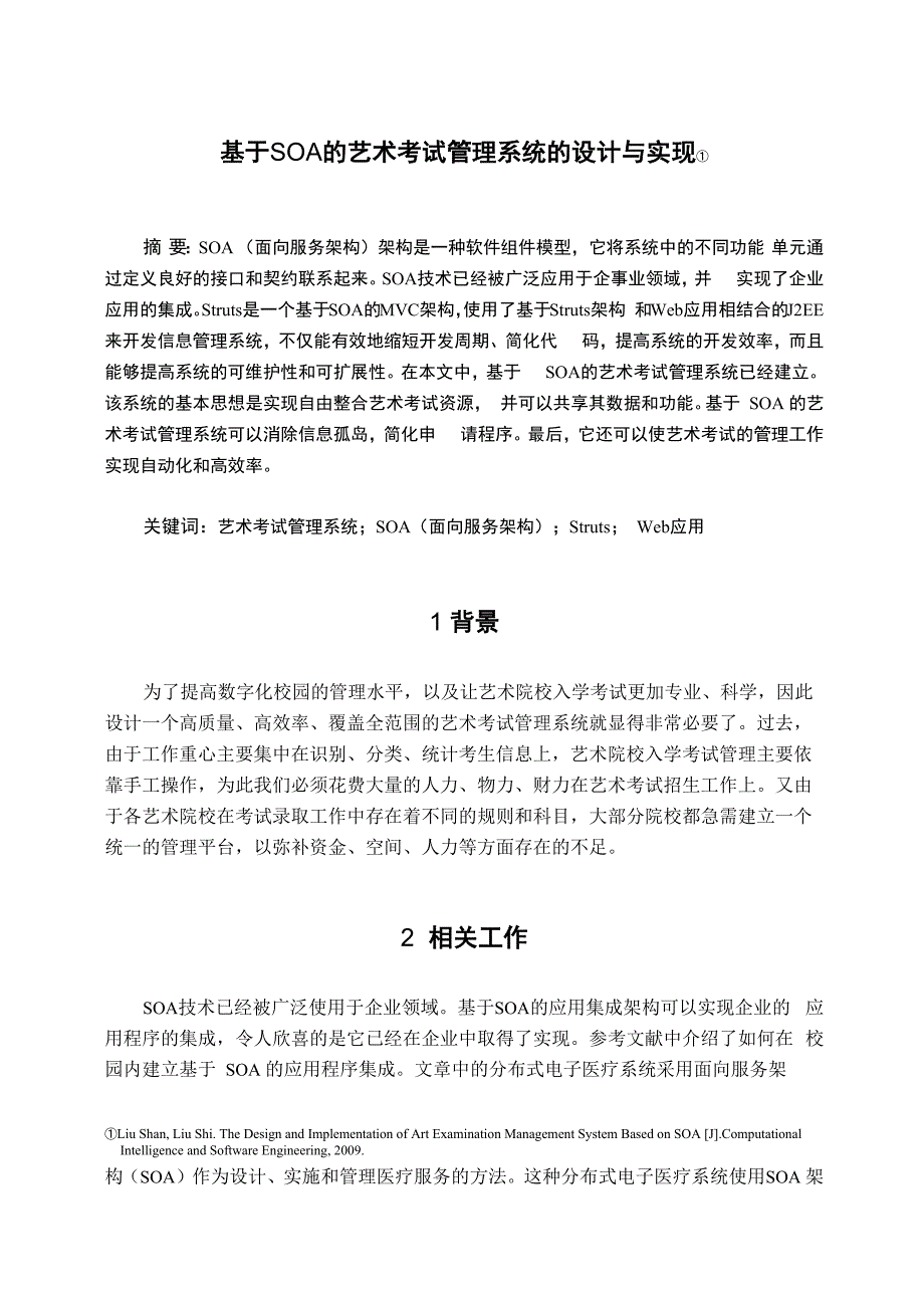 03、外文翻译(中文)_第2页