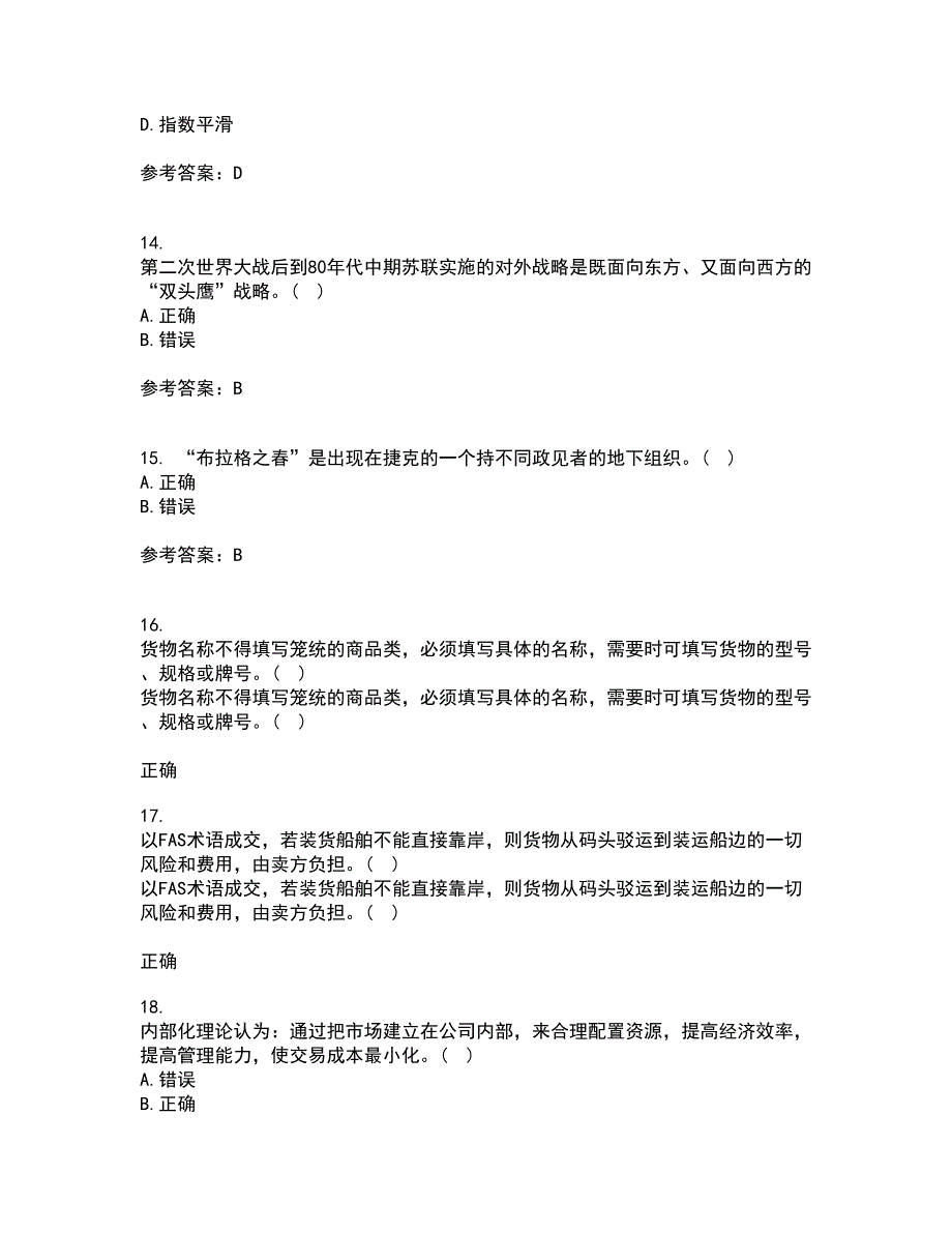 福建师范大学22春《世界经济》概论补考试题库答案参考94_第4页