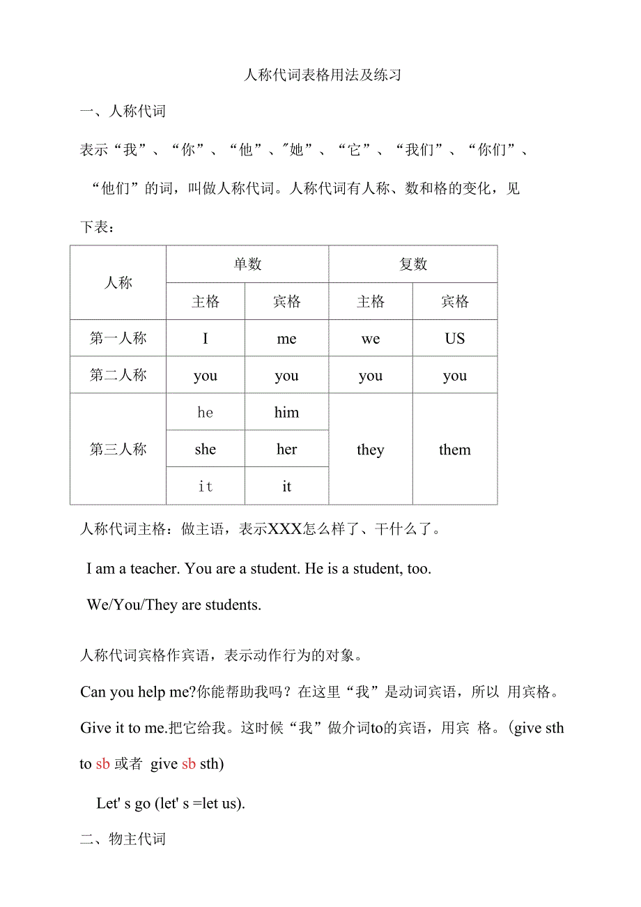 人称代词宾格用法及练习_第1页