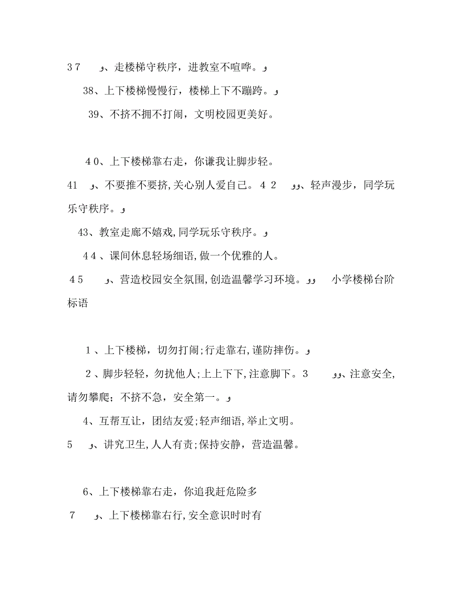 初中校园楼道安全标语校园楼道安全宣传标语大全_第3页