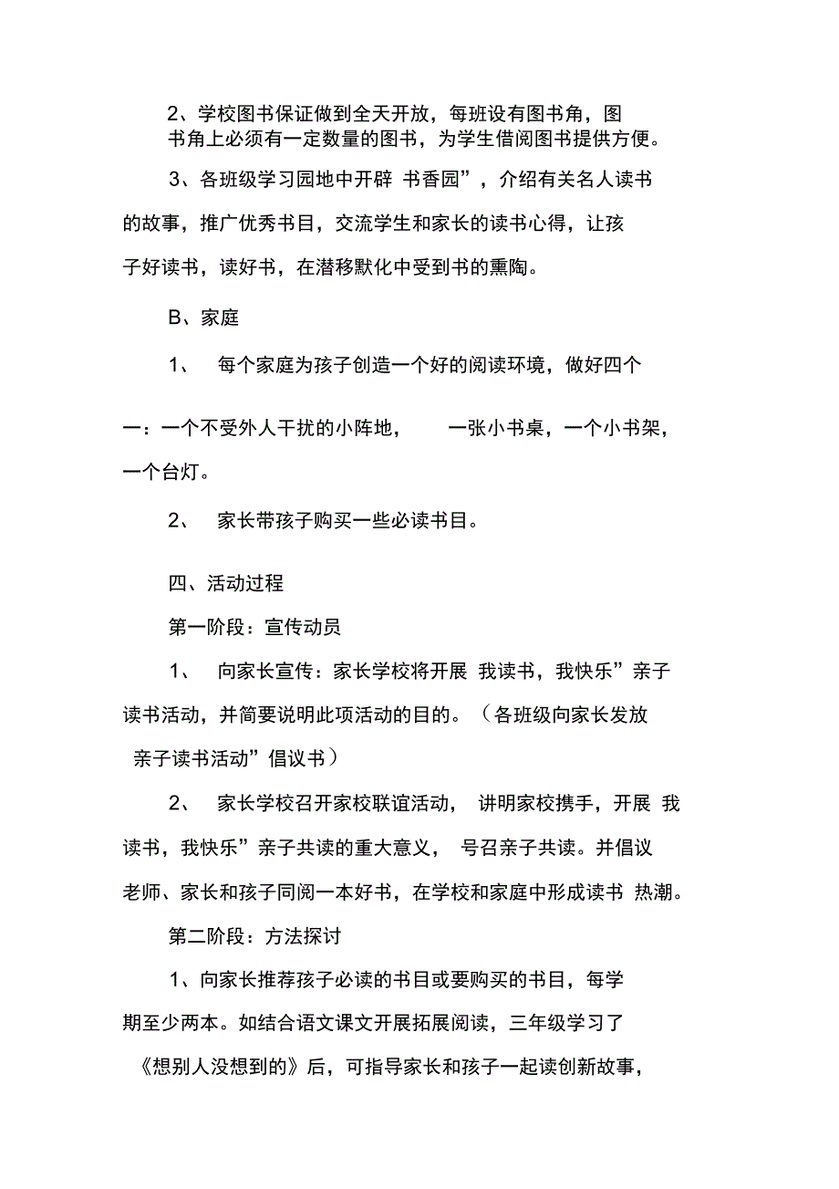 庆祝六一策划文案范本_第2页