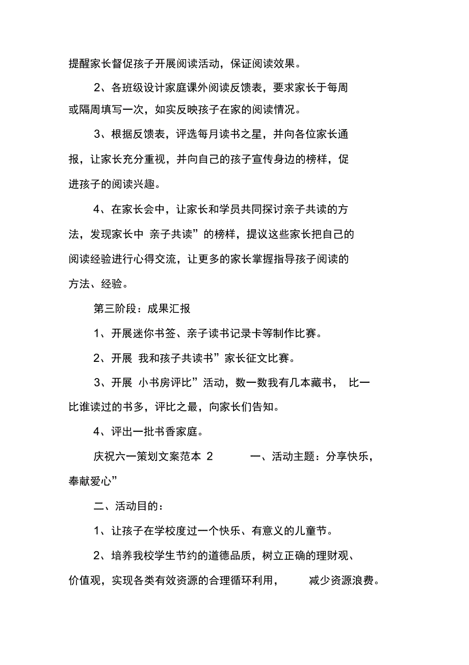 庆祝六一策划文案范本_第3页