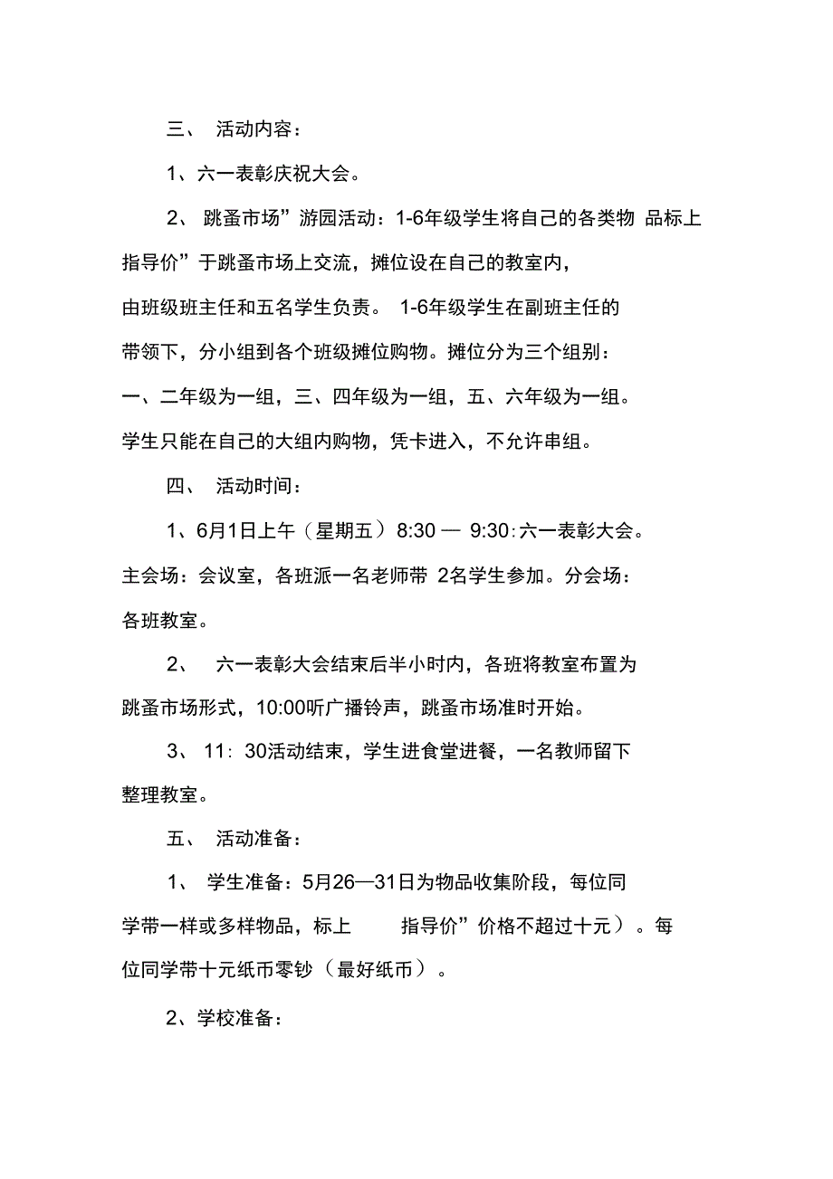 庆祝六一策划文案范本_第4页