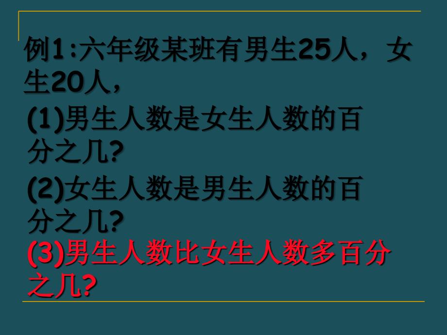 09.13百分数的应用ppt课件_第2页