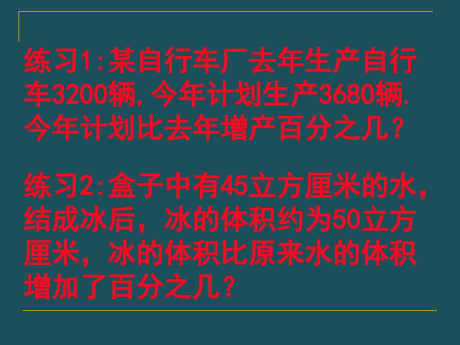 09.13百分数的应用ppt课件_第3页