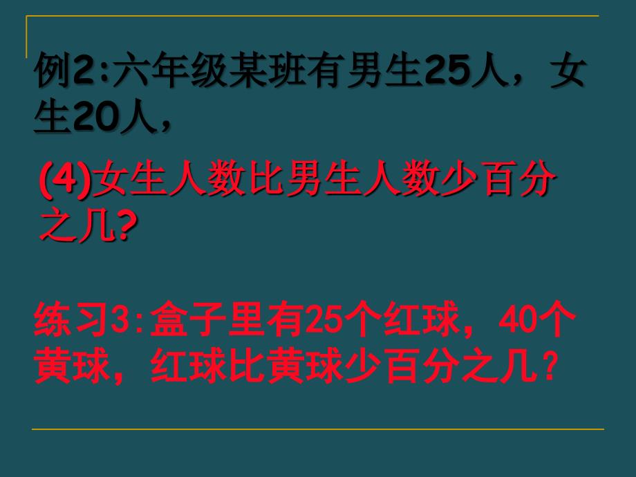 09.13百分数的应用ppt课件_第4页