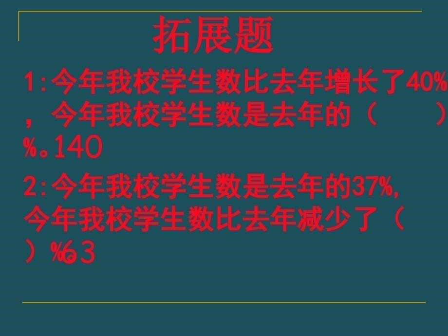 09.13百分数的应用ppt课件_第5页