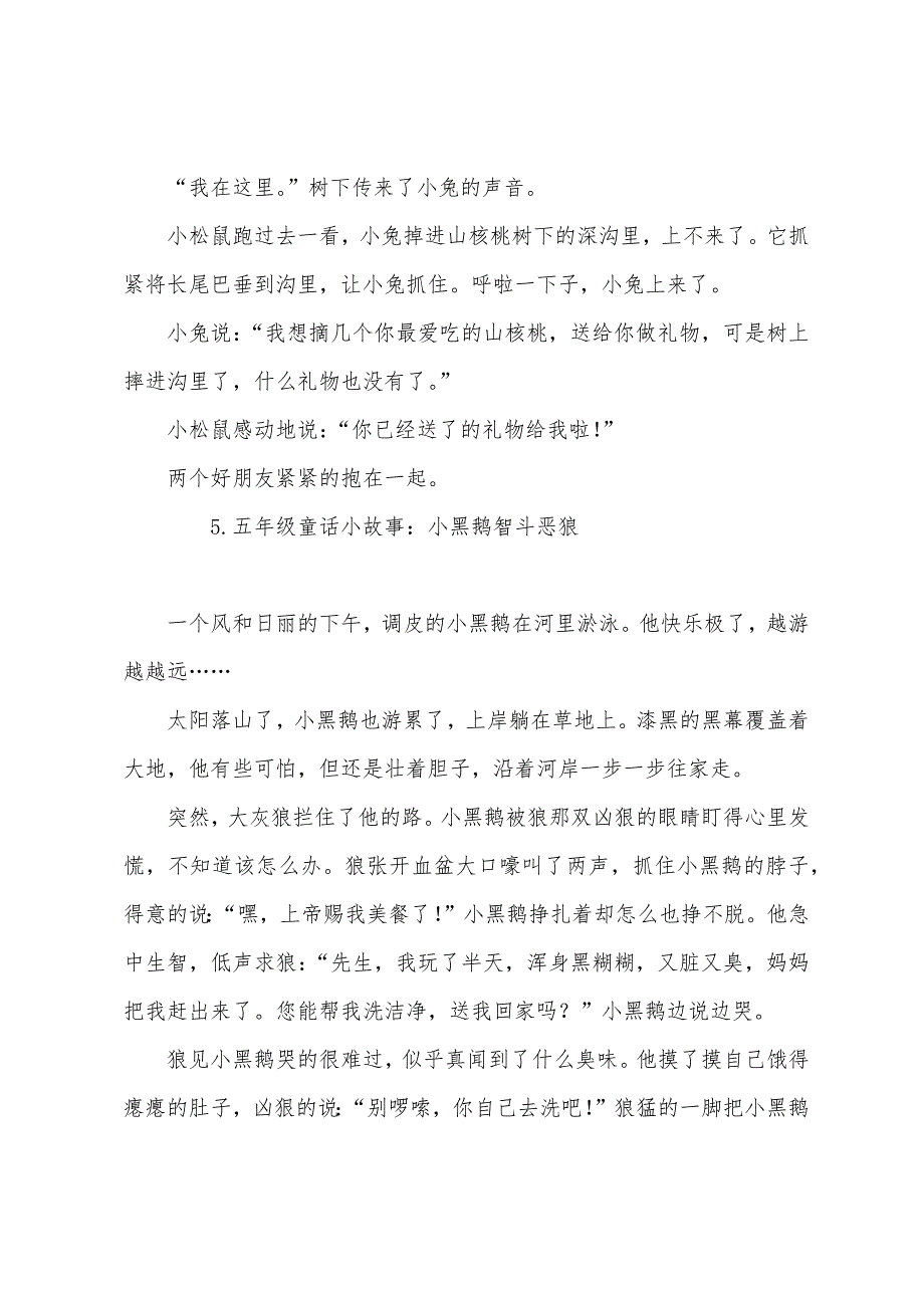 五年级童话小故事大全(5篇).docx_第4页