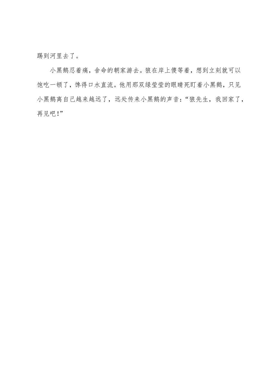 五年级童话小故事大全(5篇).docx_第5页