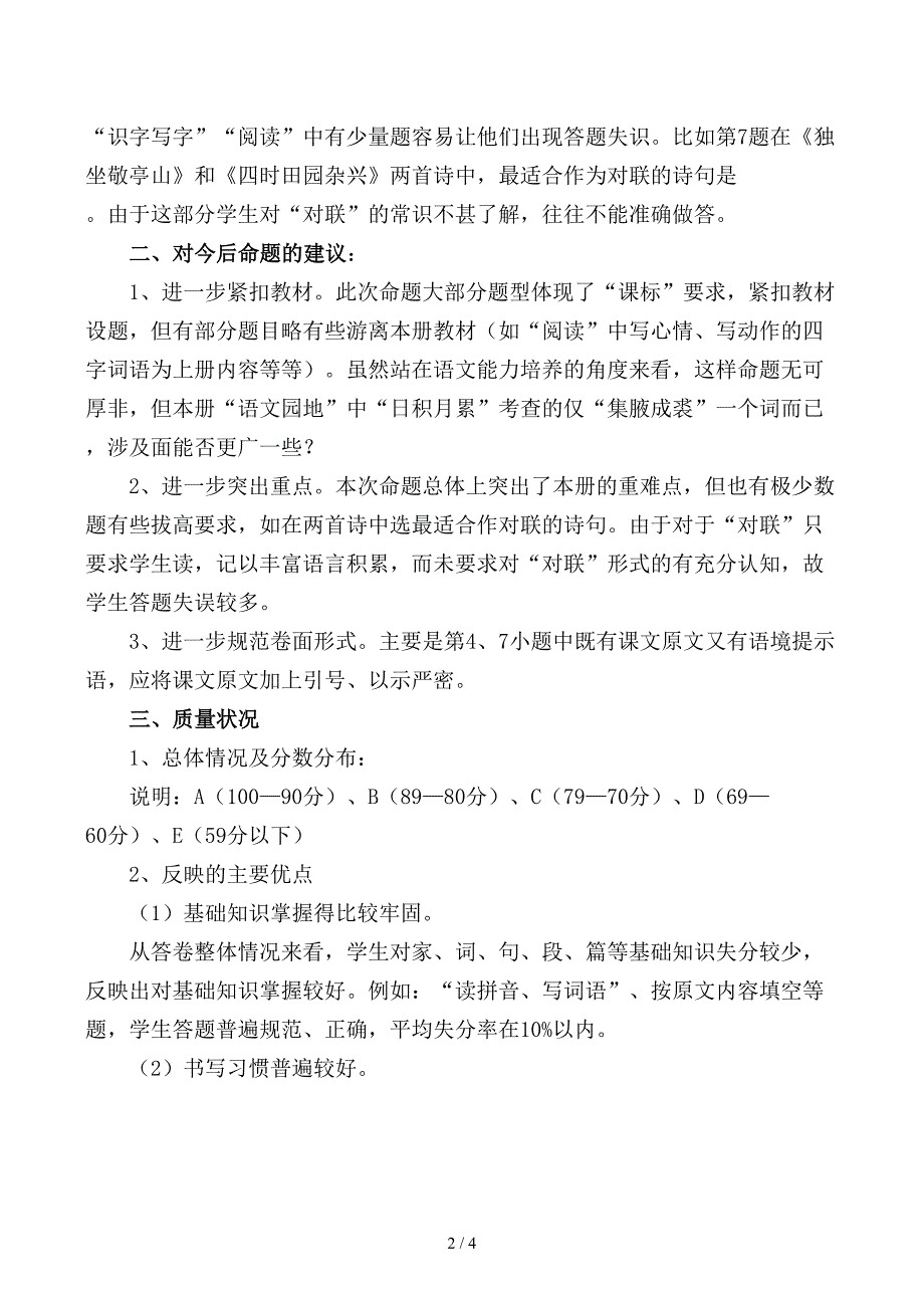 四年级语文下册期末质量分析报告_第2页