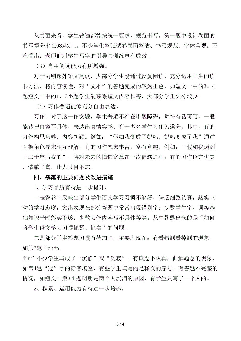 四年级语文下册期末质量分析报告_第3页