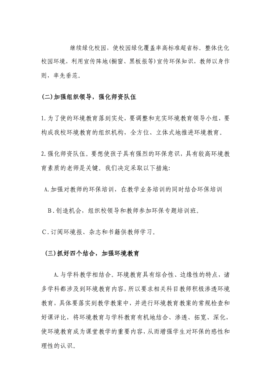 学校主题教育活动计划.doc_第2页