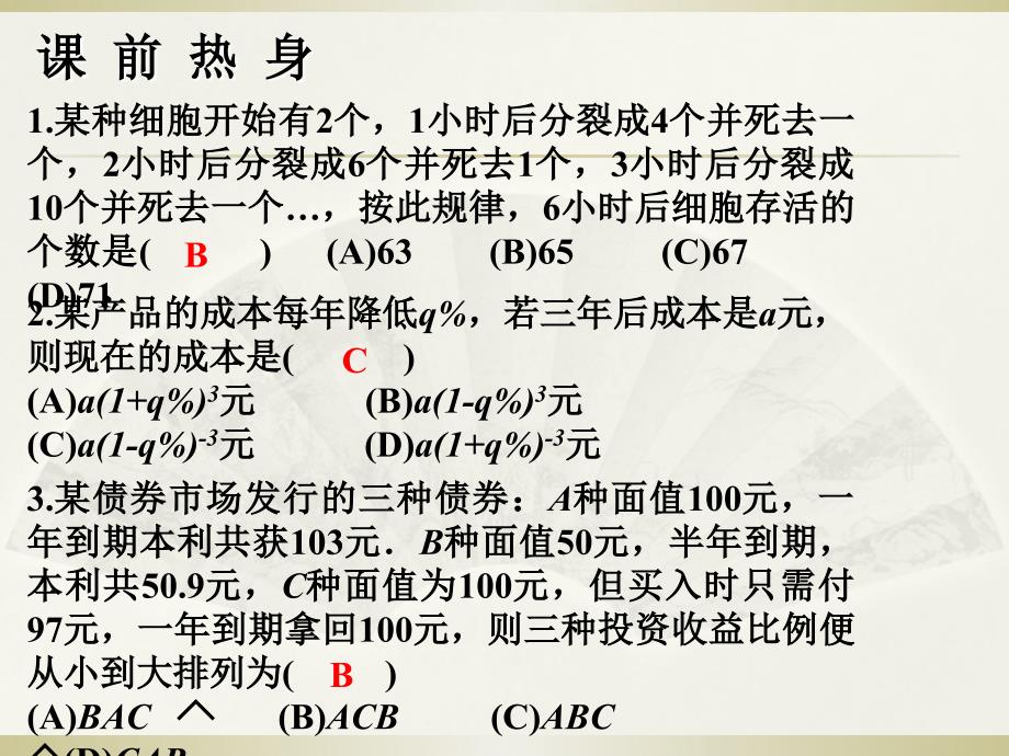 等差等比数列的运用_第3页