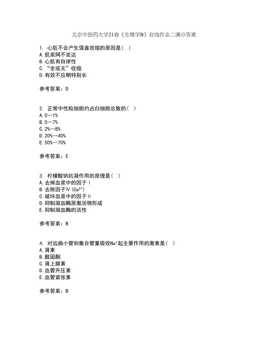 北京中医药大学21春《生理学B》在线作业二满分答案18_第1页