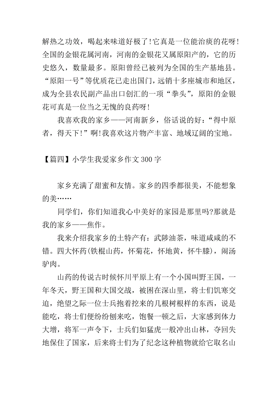 小学生我爱家乡作文300字【八篇】.doc_第3页