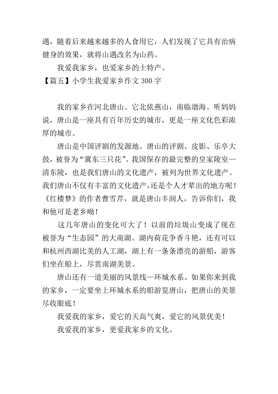 小学生我爱家乡作文300字【八篇】.doc_第4页