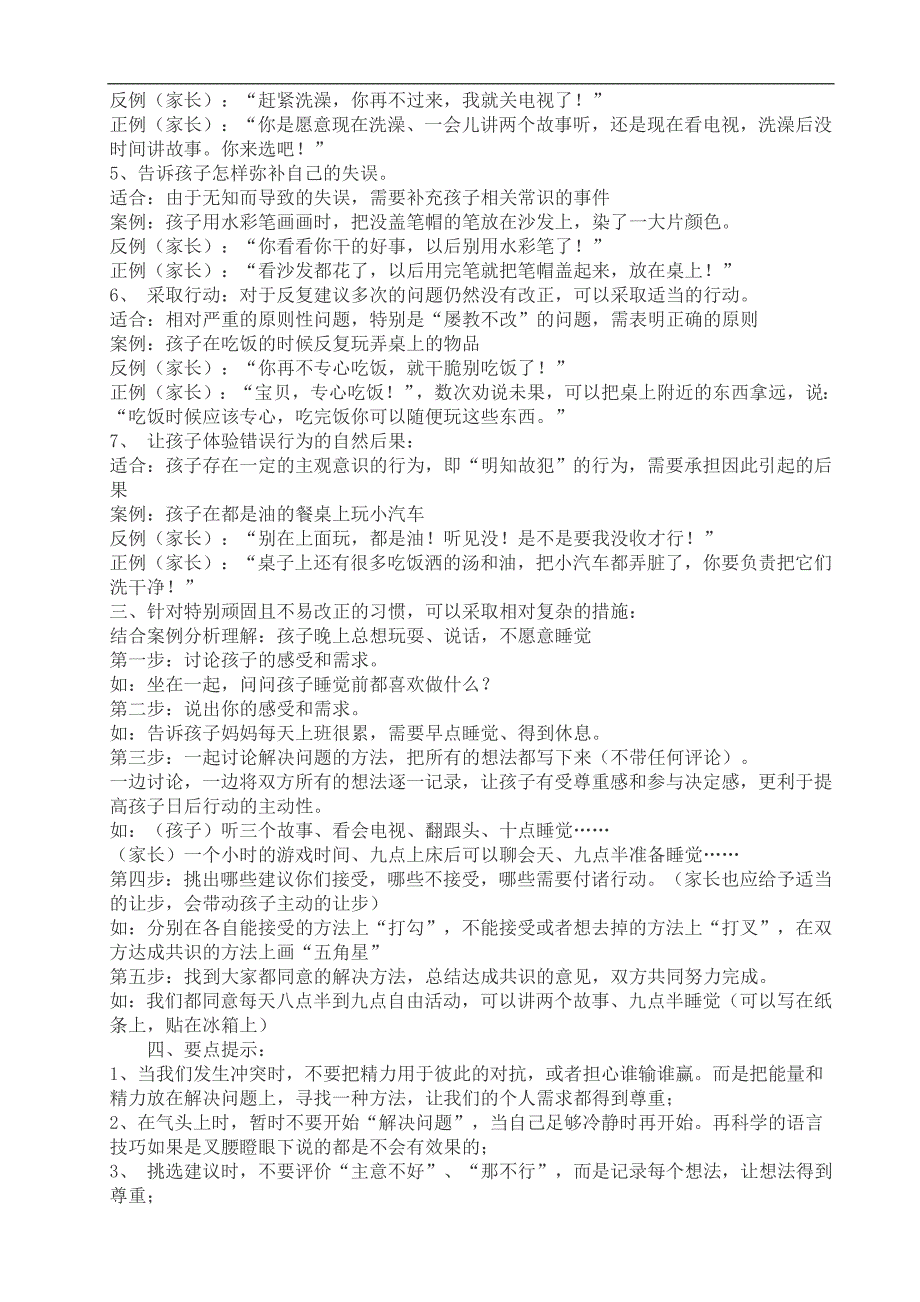 如何把爱和规矩教给孩子.doc_第2页