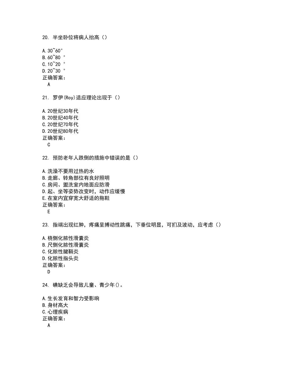 2022～2023自考专业(社区护理)考试题库及答案解析第139期_第5页