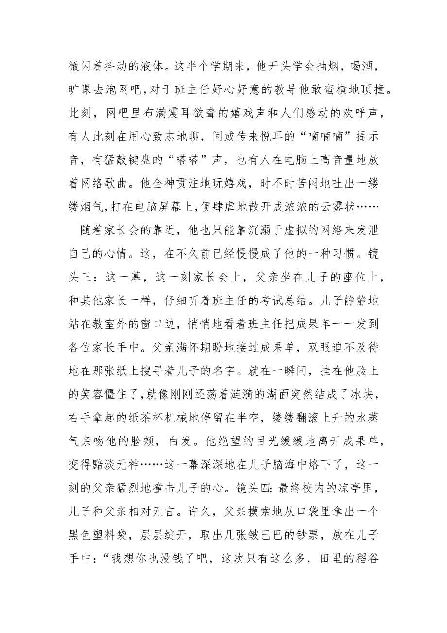 关于名著读后感850字最新.docx_第5页