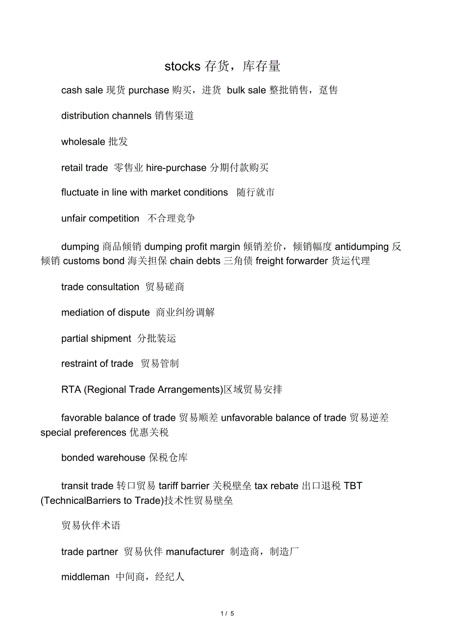 中英文对照贸易术语_第1页