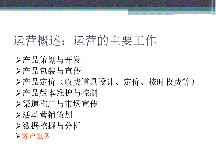 游戏运营产品经理运营体系培训.ppt_第4页