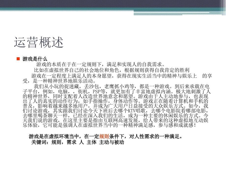 游戏运营产品经理运营体系培训.ppt_第5页