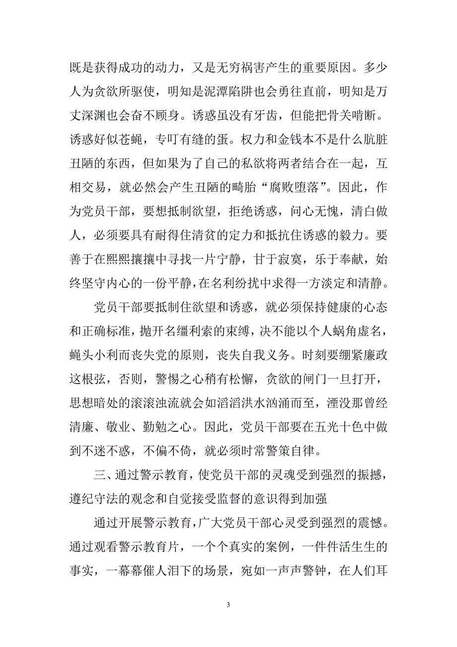 谈谈开展警示教育的重要作用_第3页