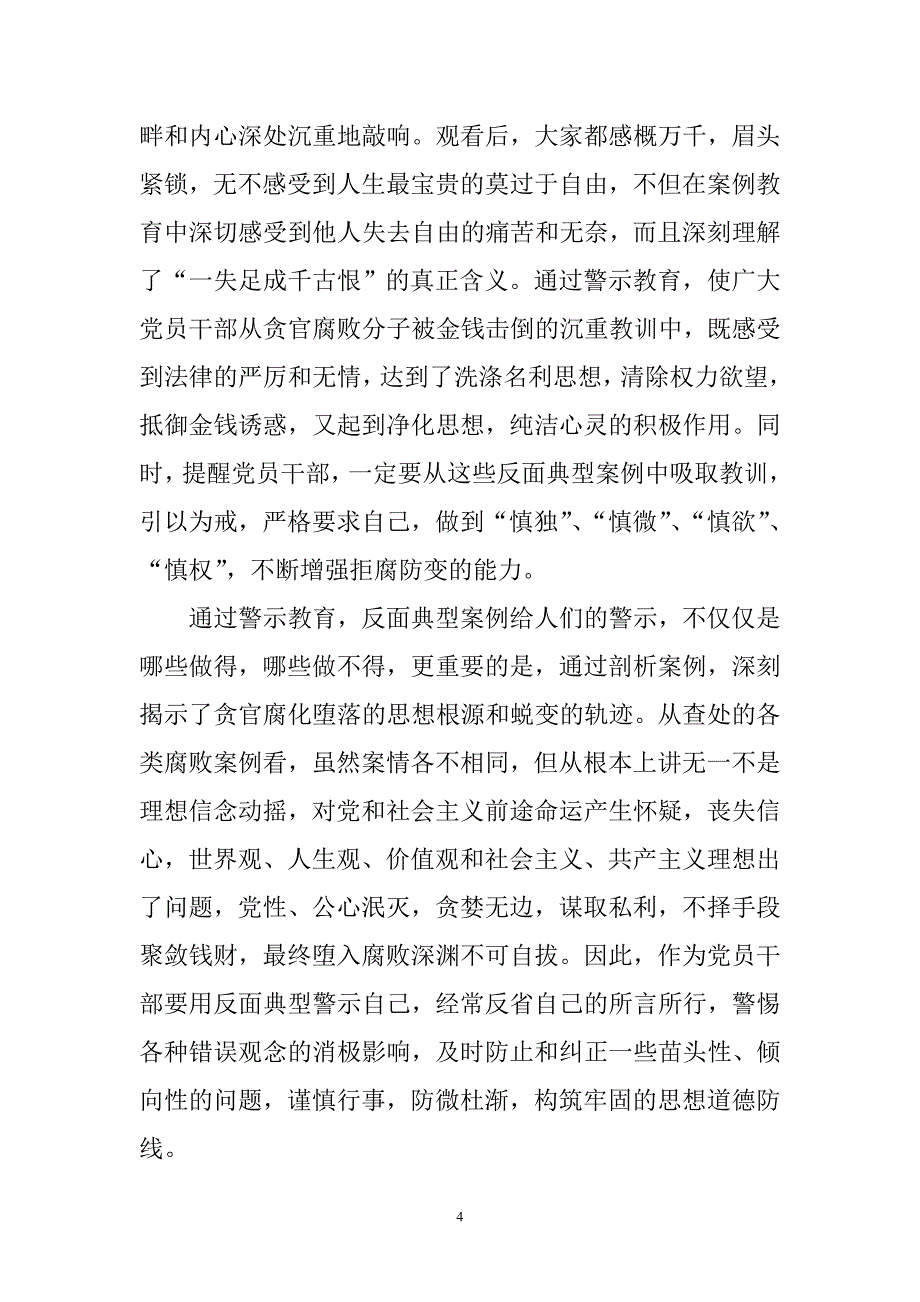 谈谈开展警示教育的重要作用_第4页