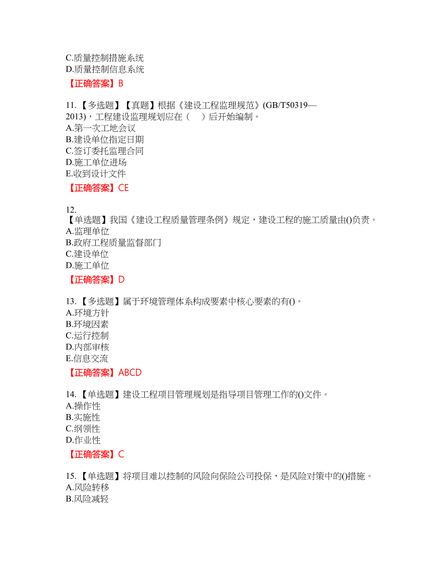 一级建造师项目管理考试试题17含答案_第3页