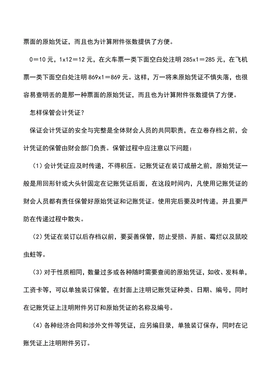 会计实务：怎么计算和填写所附原始凭证的张数？.doc_第3页