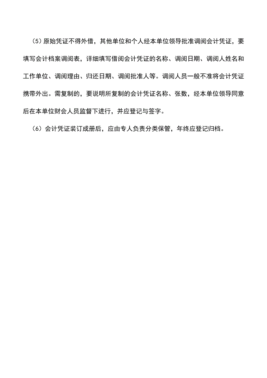 会计实务：怎么计算和填写所附原始凭证的张数？.doc_第4页