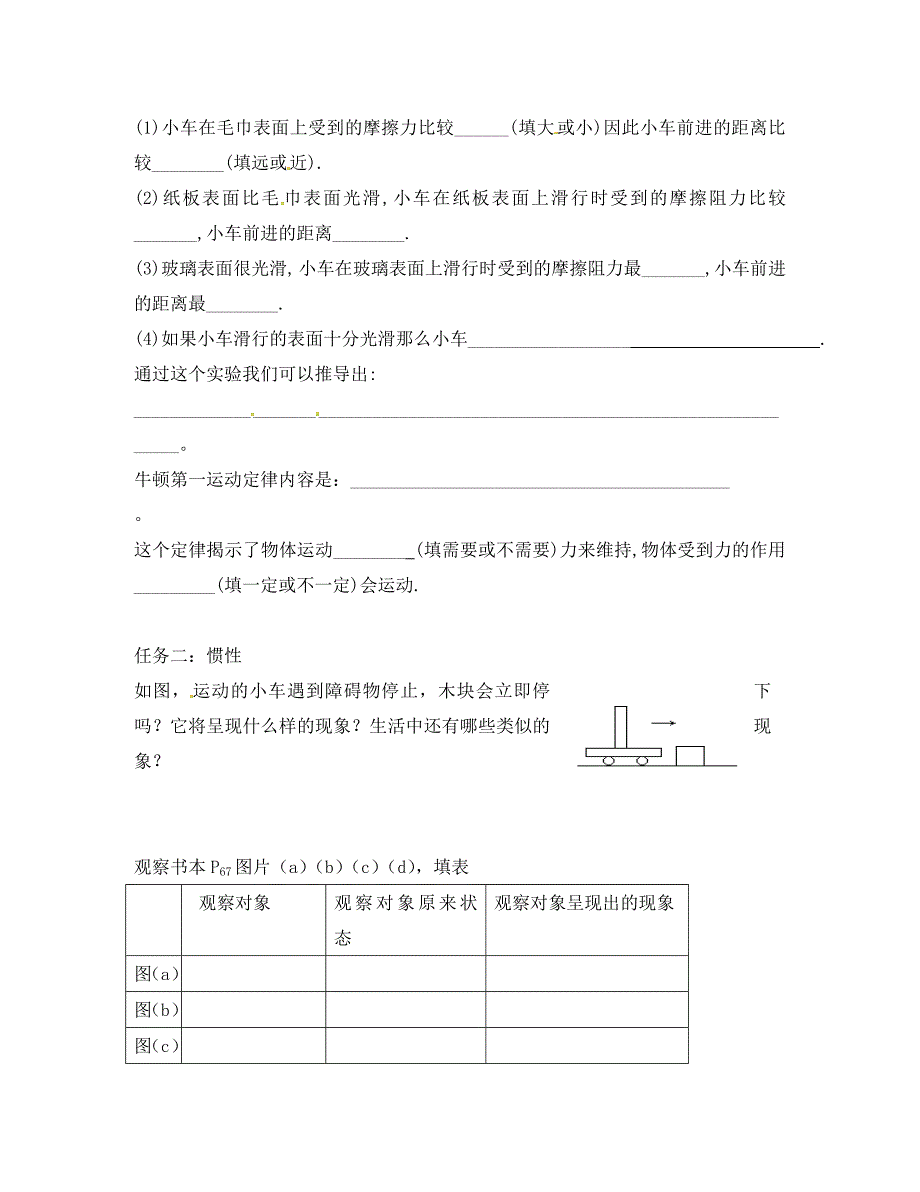 江苏输容市2020学年八年级物理下册9.2牛顿第一定律学案无答案新版苏_第2页