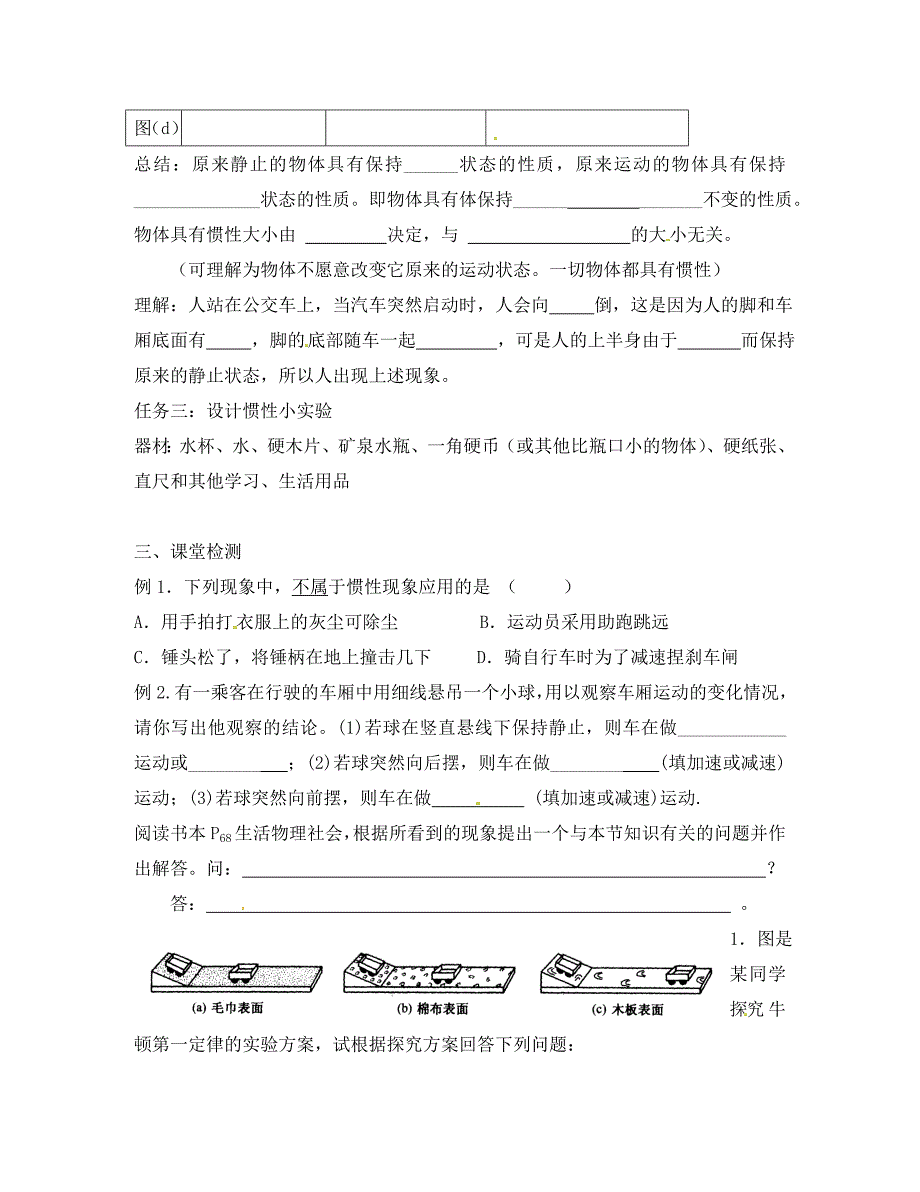 江苏输容市2020学年八年级物理下册9.2牛顿第一定律学案无答案新版苏_第3页