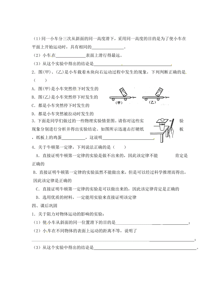 江苏输容市2020学年八年级物理下册9.2牛顿第一定律学案无答案新版苏_第4页