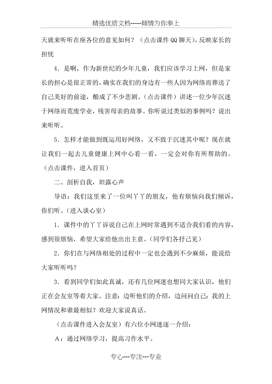 小学生预防沉迷网络-健康上网主题班会教案_第2页