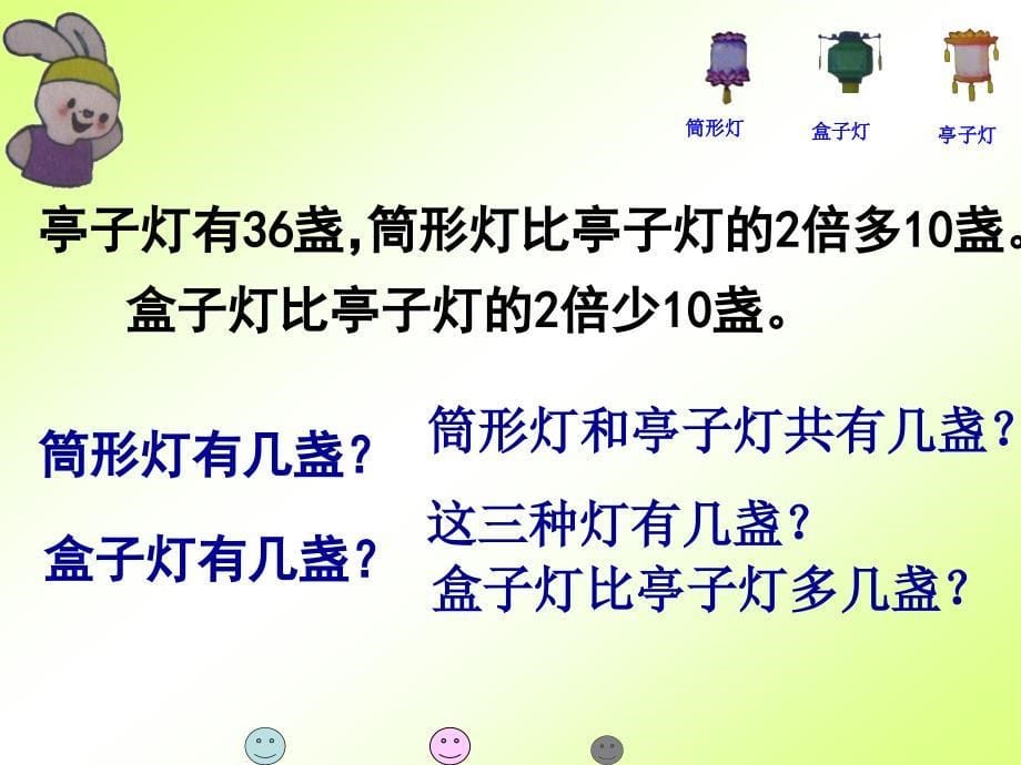 三年级几倍多几少几应用题.ppt_第5页