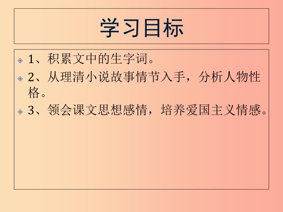 2019年九年级语文上册 第五单元 第17课《最后一课》课件1 北京课改版.ppt_第3页