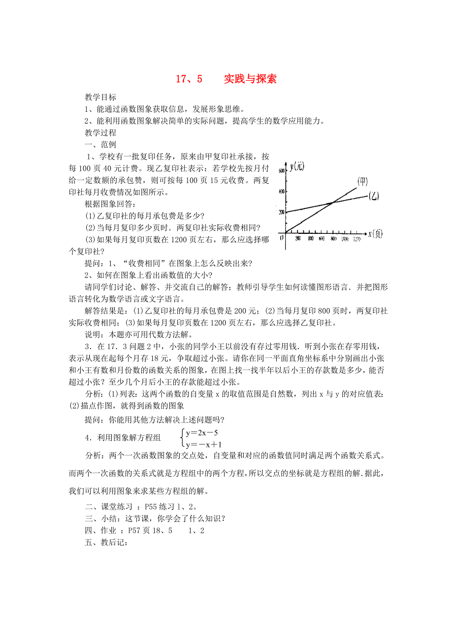 八年级数学下册17.5实践与探索教案新版华东师大版_第1页