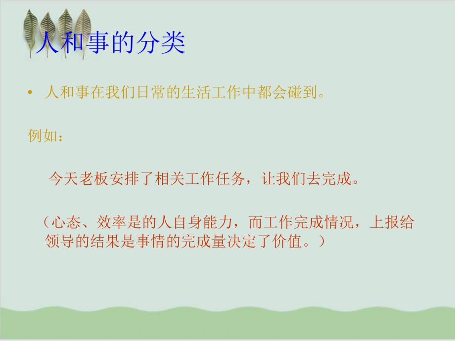 企业量化管理系统PPT课件(-53页)_第2页