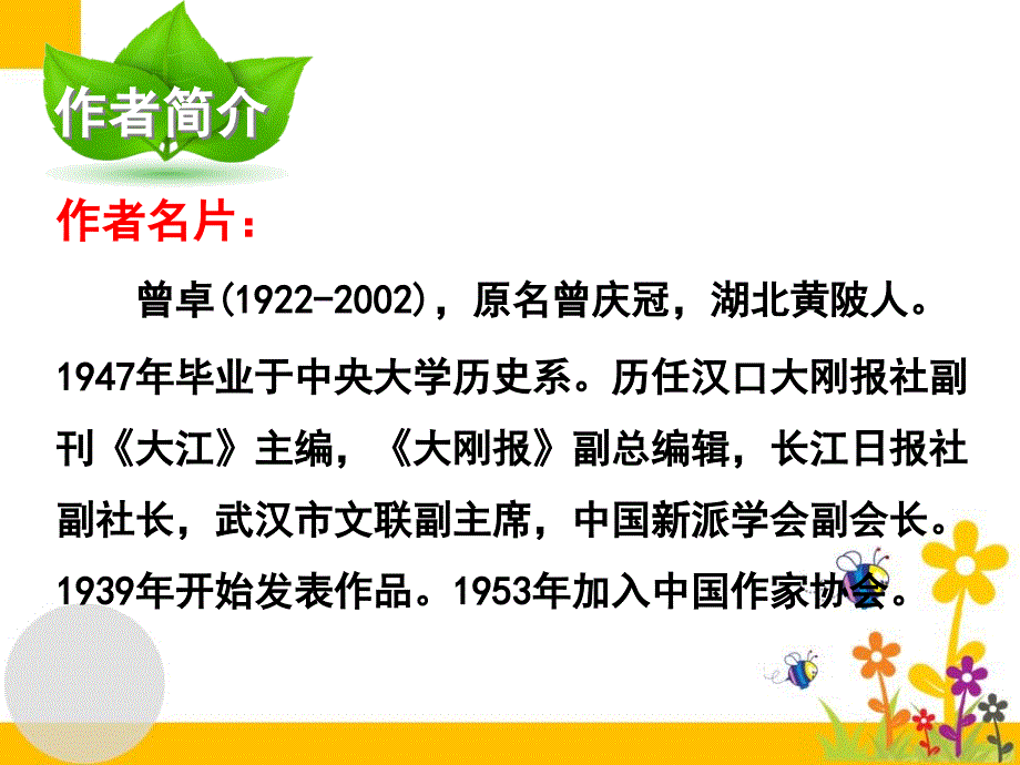 三年级下册语文课件小小的书橱 北师大版_第4页