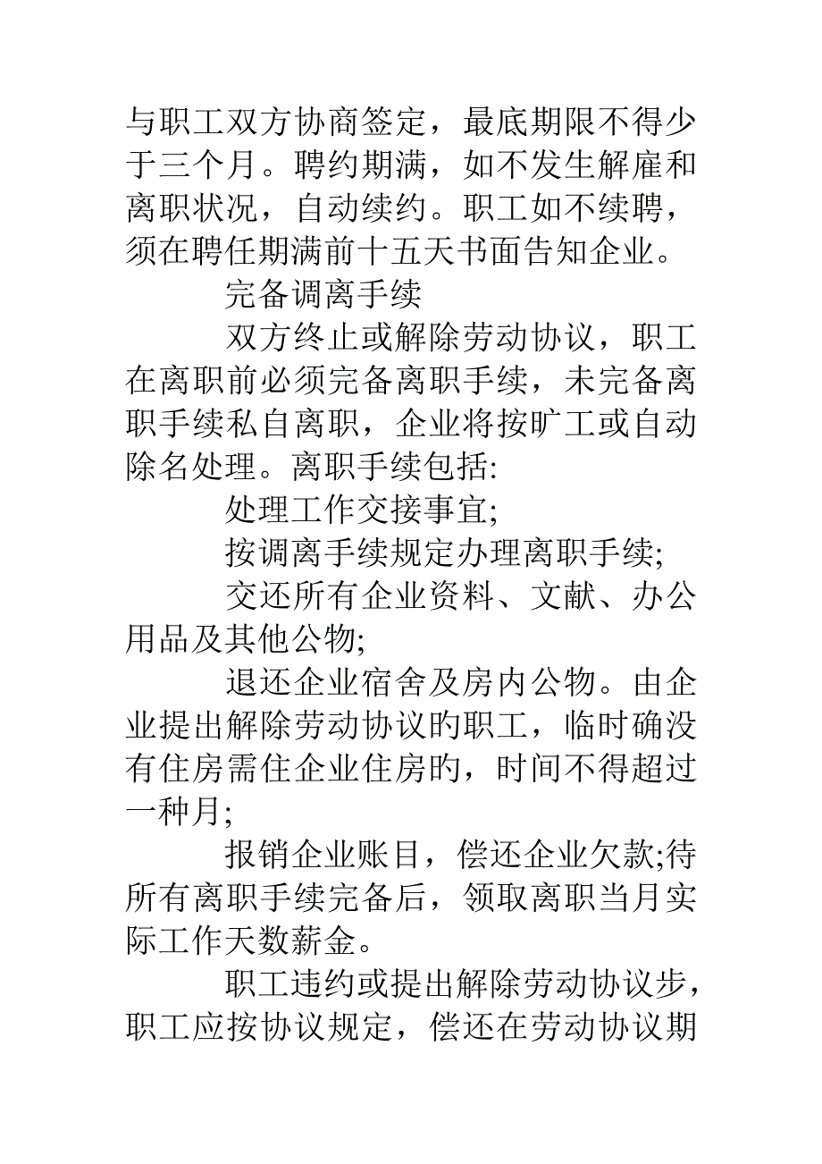 评估公司规章制度_第3页