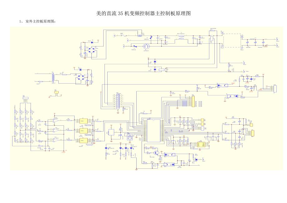 美的直流35BP电路图.doc_第1页