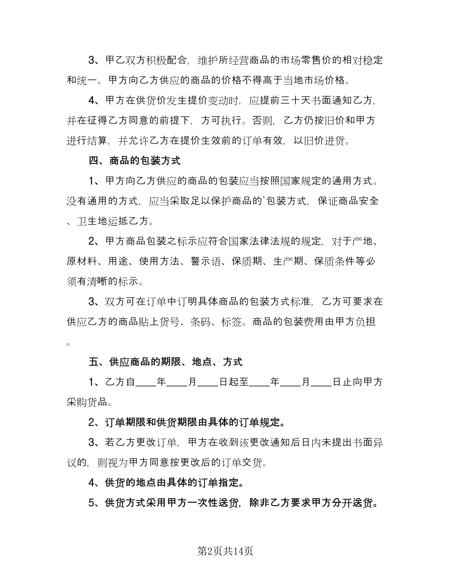 货物买卖结算三方协议书精选版（五篇）.doc_第2页