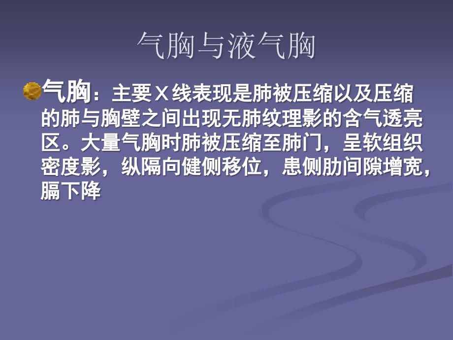 呼吸系统常见疾病影像学表现ppt课件_第1页