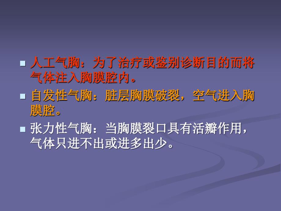 呼吸系统常见疾病影像学表现ppt课件_第2页