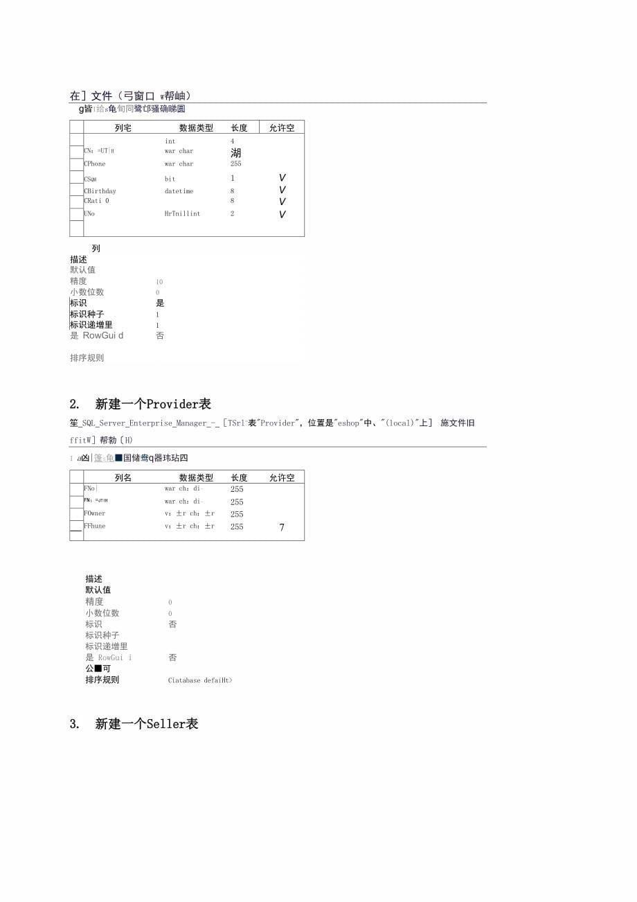 数据库应用实验报告1_第5页