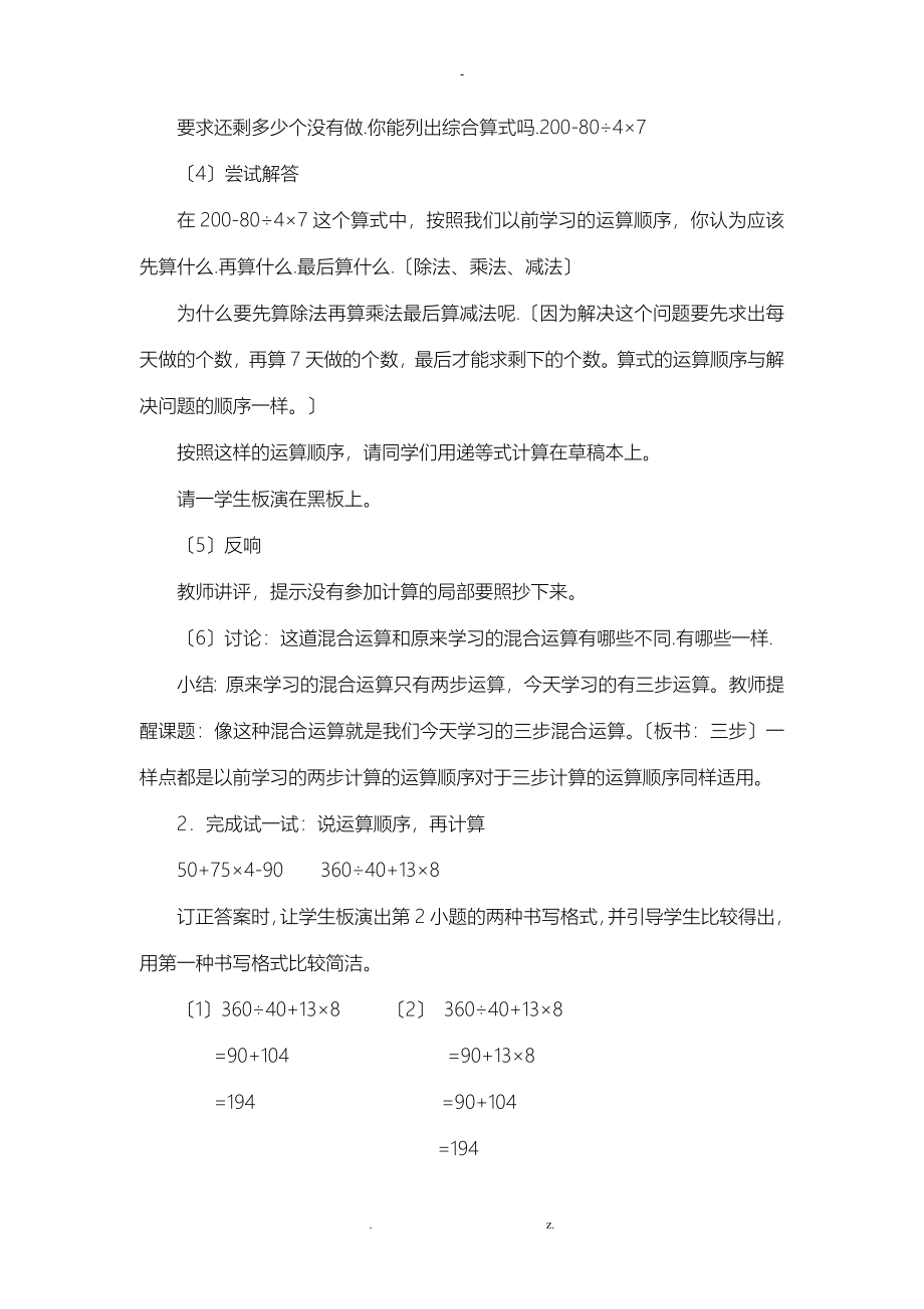 西师版数学四年级下册教案_第3页