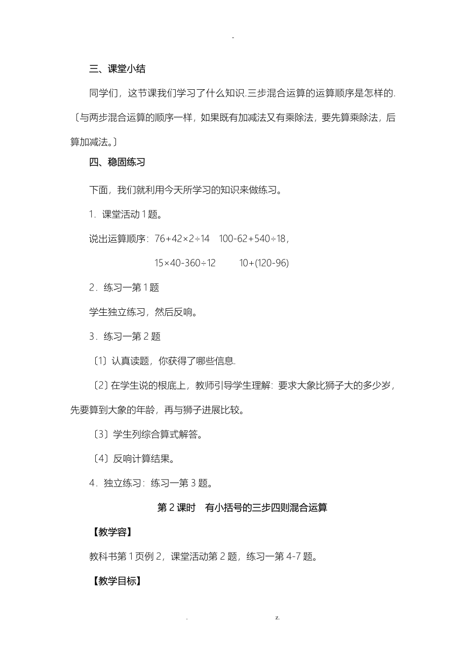 西师版数学四年级下册教案_第4页